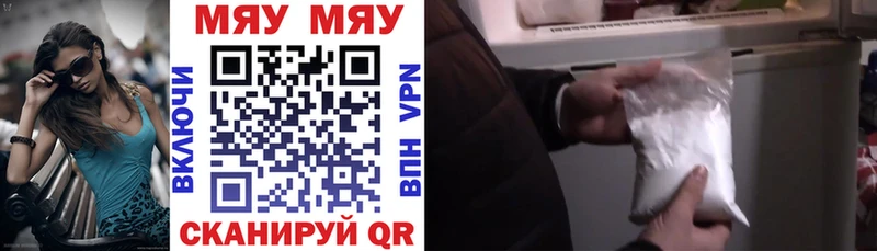 Мефедрон VHQ  закладки  Миасс 
